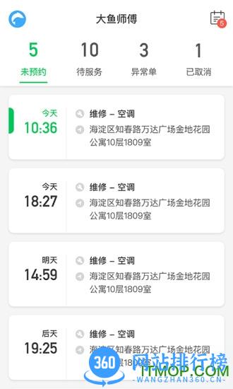 大鱼工程师官网版 v3.1.7安卓版 2