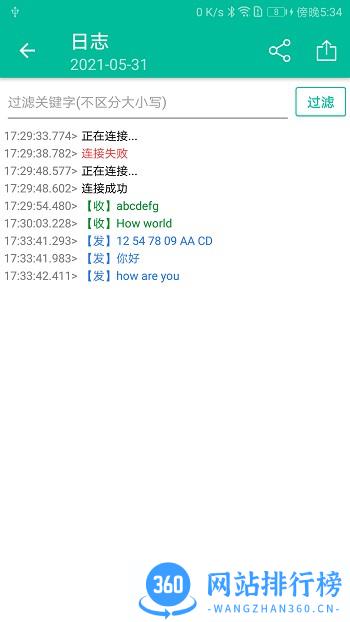 网络调试精灵 v2.3.4安卓版 3