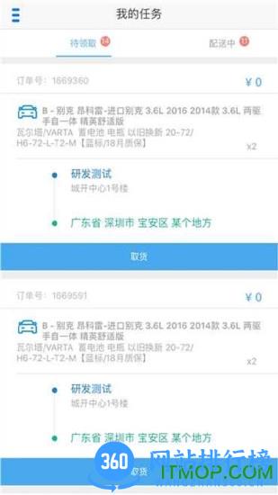 途虎快送app