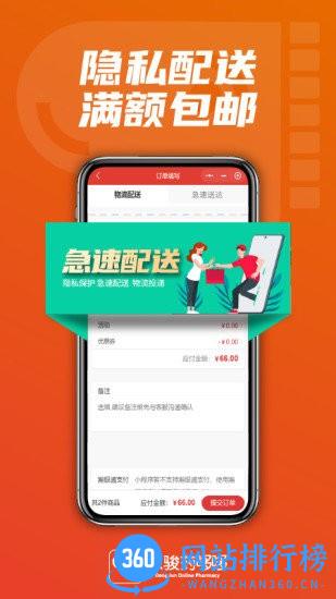 东骏药哆哆 v1.7.4安卓版 1