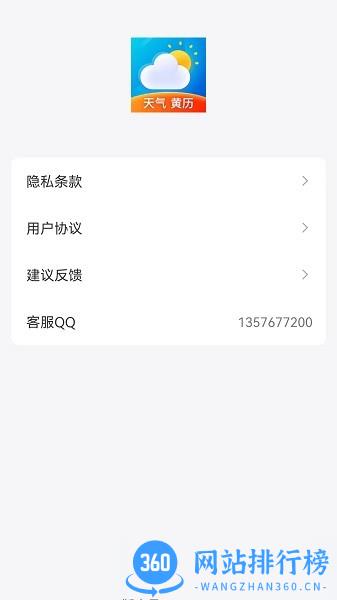 鸿运天气预报app v1.3.1安卓版 2