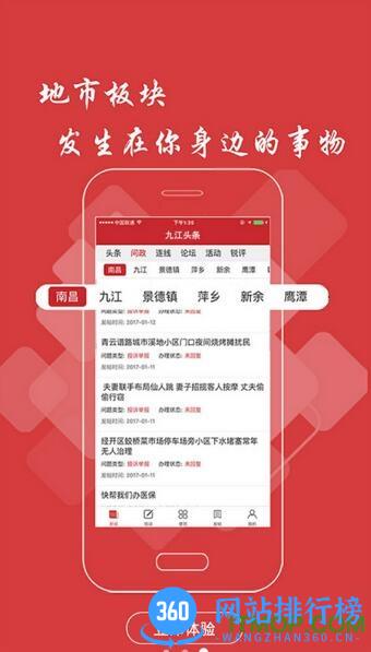九江头条app