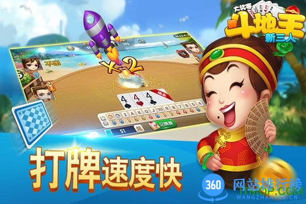 新三人斗地主大奖赛新版 v35.2.0.2 安卓版 3