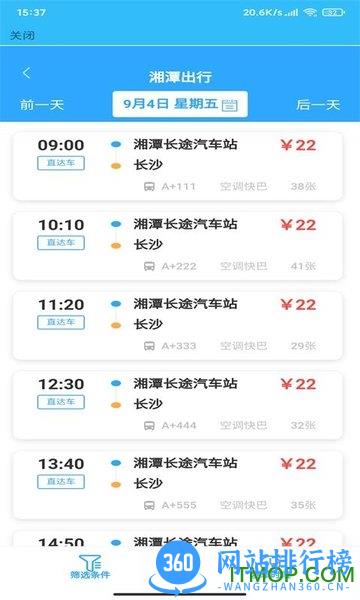 湘潭出行app最新版本 v2.0.8安卓版 1