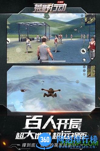 荒野行动大逃杀果盘版 v1.269.479297 安卓版 1