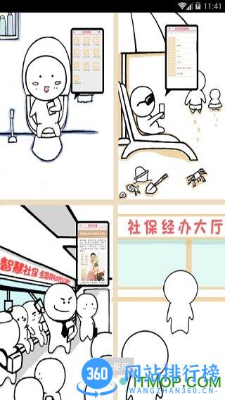 智慧社保app
