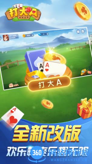 边锋打大A官方最新版 v7.0.1 安卓版 1