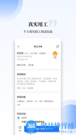 工匠职聘最新版 v3.3.5安卓版 1