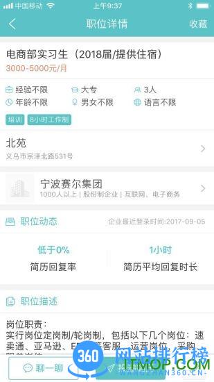义乌人才网招聘 v8.1.3 安卓版 3