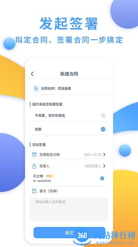 电子合同云官方版 v1.2.5 安卓版 1