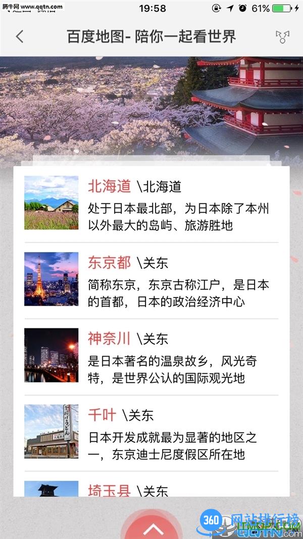 百度日本地图手机版 v19.1.0安卓版 0
