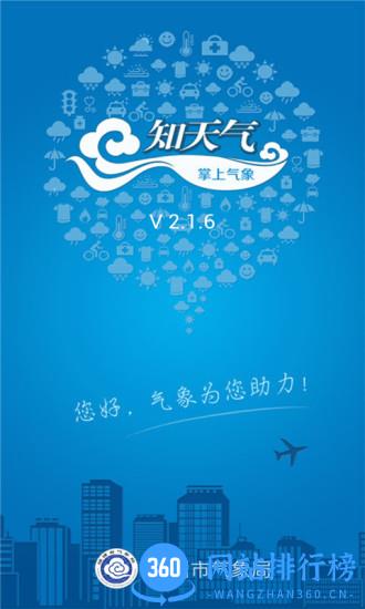 知天气福建app v4.0.1安卓版 0