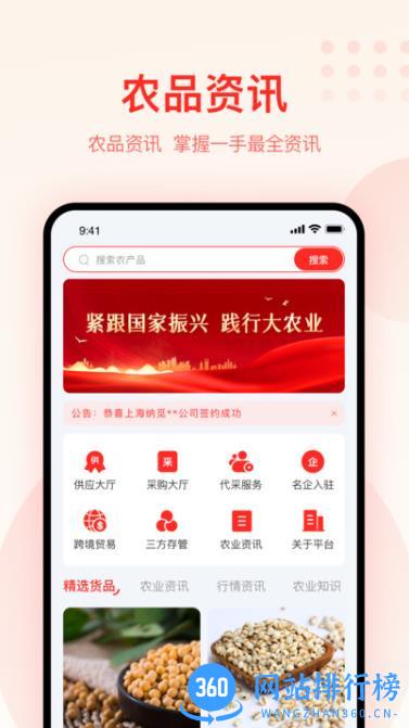 大圣农业平台 v3.5.9安卓版 1
