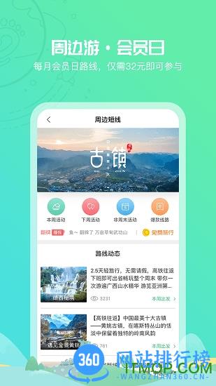 32号国际旅行社app v7.7.1安卓版 1