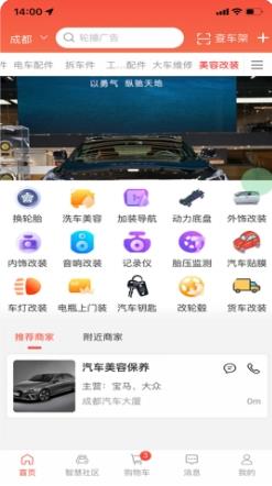 车服云智 v1.1.12 官方安卓版本 1