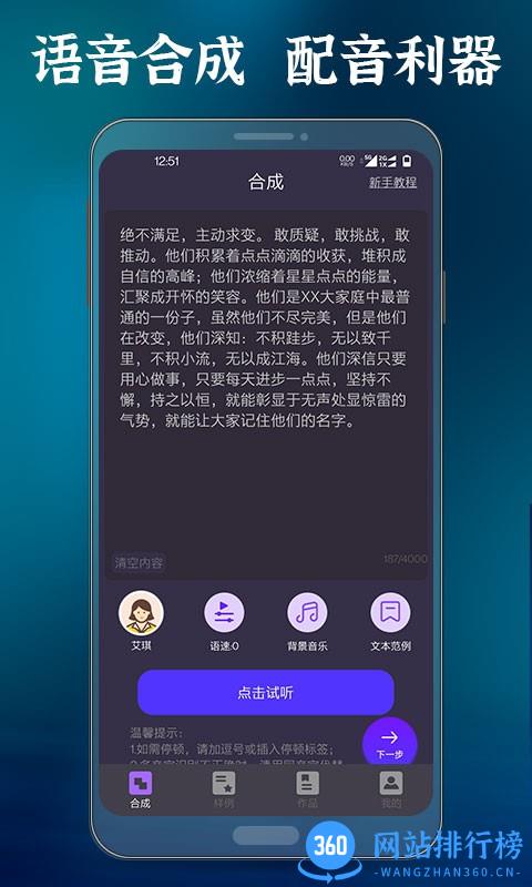 语音合成大师app下载