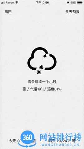 知否天气app