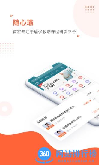 随心瑜app下载