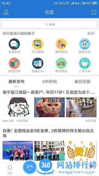 合浦网客户端 v1.3.2安卓版 1