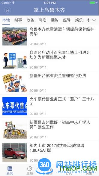 乌鲁木齐晚报app v9.0.2安卓版 1