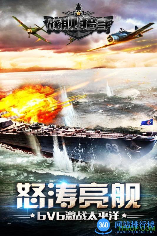 战舰猎手手游 v1.25.2 安卓公测版 0