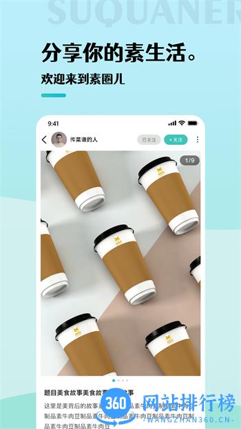 素圈儿 v4.0.3最新官方安卓版 2