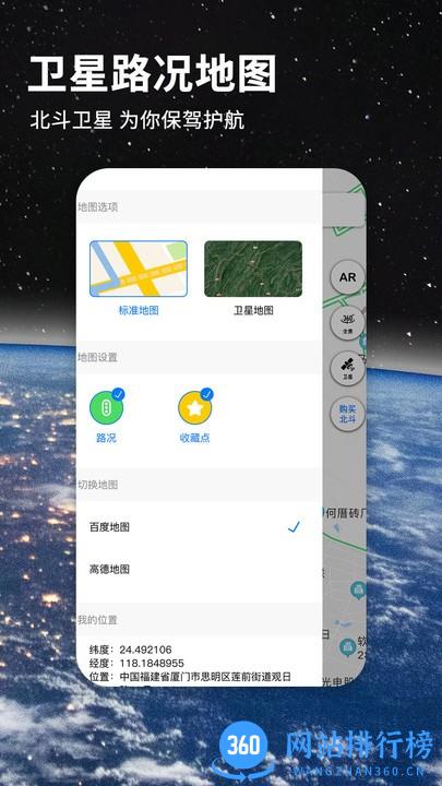 北斗航路地图app v3.2.7安卓版 0