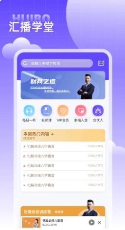 汇播学堂 v1.5.5最新安卓版 2