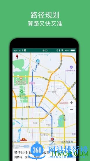 骑行导航 v2.0安卓版 1