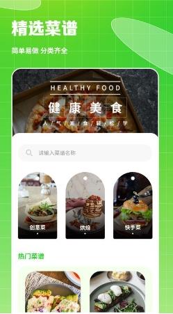 热量食谱手机版app v3.1.1安卓版 0