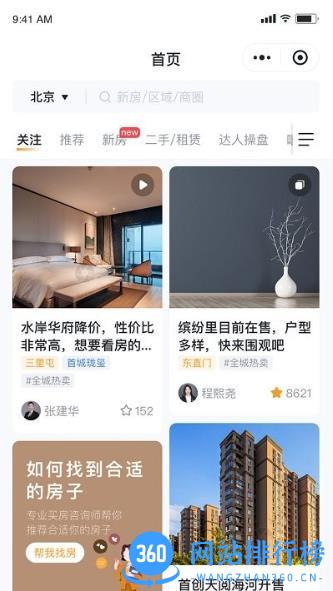 房嘟嘟app v1.3.4安卓版 2