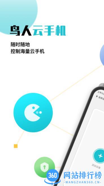 鸟人云手机 v1.1.1 官方安卓版本 0