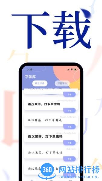 炫酷字体大全免费版 v1.1.8安卓版 1