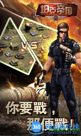 坦克帝国百度版