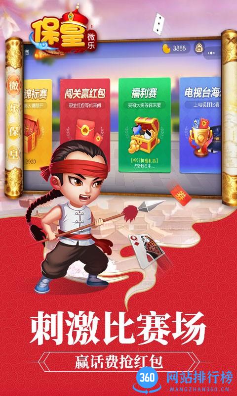 微乐保皇移动版游戏 v1.2.37 安卓版 0