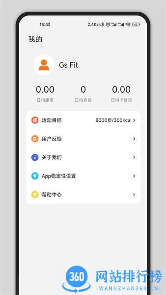 Gs Fit v1.5.4安卓版 3