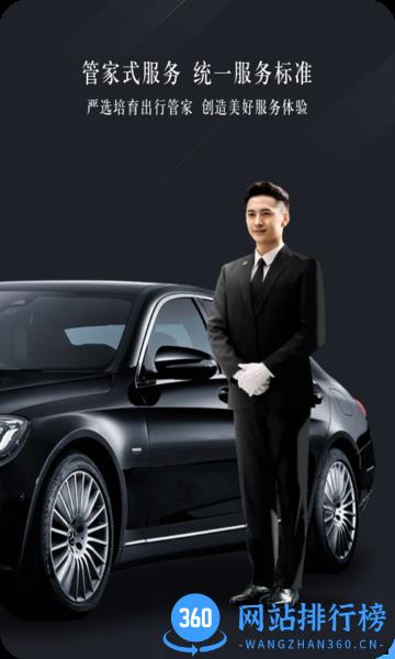 耀出行企业版(梅赛德斯-奔驰品质出行) v1.2.8安卓版 2