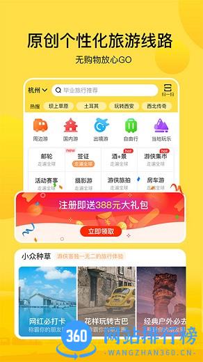 游侠客旅行app v9.0.5安卓版 0