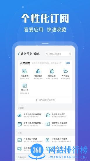 苏服办江苏政务服务网 v6.9.1安卓版 0