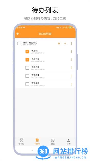 倒计时小便签 V1.0.2官方安卓版本 3