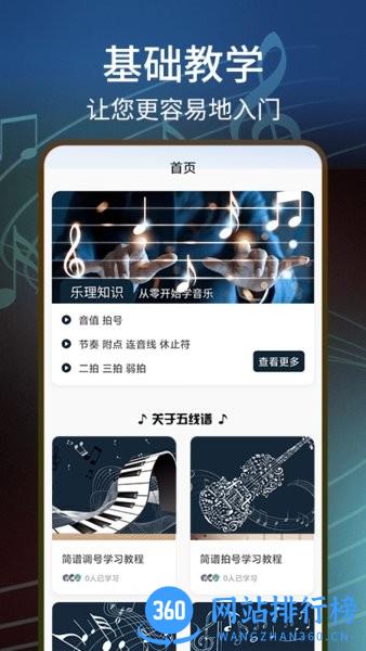 五线谱教学入门零基础 v1.0.2安卓版 0