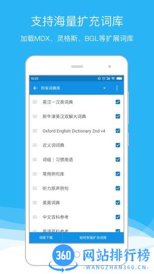 欧路词典