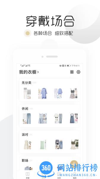 胶囊衣橱穿搭术 v9.2.2安卓版 3