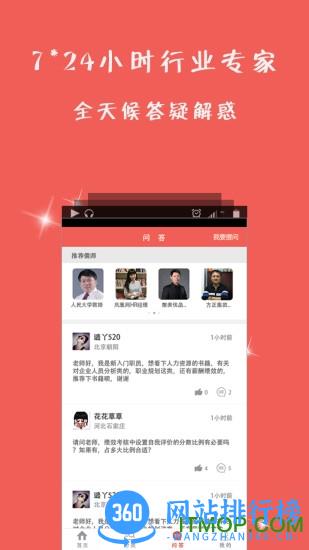儒思HR(人力资源教育) v4.0.5安卓版 1