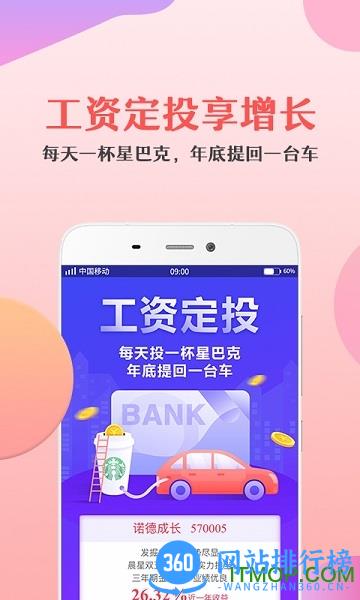 金基窝基金 v4.5.16安卓版 0