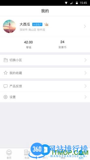 招商物业到家汇 v2.1.25官网安卓版 0