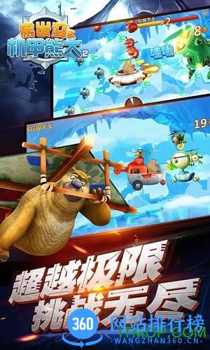 正版熊出没之机甲熊大2 v1.3.1 安卓版 3