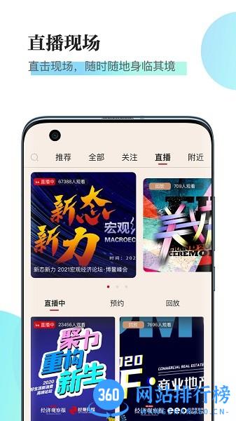 经观(财经资讯) v1.0.95安卓版 3