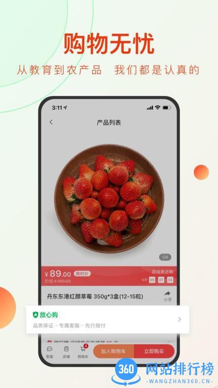东方甄选2023最新版 v2.4.3安卓版 1