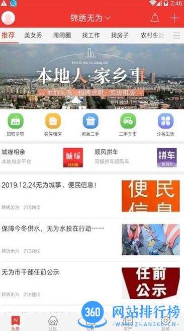 锦绣无为城市通app v7.6.9安卓版 3